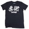 Tatami Kanji T-Shirt-1